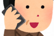 【驚愕】電話番号が090～のやつｗｗｗｗｗｗ
