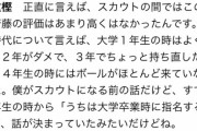 ヤクルトとかいう斎藤を外し山田を獲得し、清宮を外し村上を獲得する球団