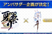 【悲報】兎田ぺこらさん、FGOとの大型コラボが決定するも荒れてしまう「FGOの世界観を壊すな」