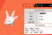 【ポケモン剣盾】きせきガラルサニーゴとかいう硬すぎるポケモンどう対策してる？
