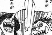 【悲報】初期ワンピ「アーロンは七武海ジンベエと肩を並べた」