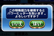 【パワプロアプリ】※案の定※新青特「ラインドライブ」さん、パワヒ両取り不可であることが判明！存在意義とは…【査定値】