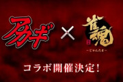 【速報】遂に『雀魂』と『アカギ』がコラボ決定！！