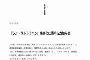 映画「シン・ウルトラマン」、ガチのマジで制作決定