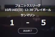 【フェニックスリーグ】[2022/10/16] DeNAベイスターズ5-1阪神タイガース  失点は先発平良のみ、田部がスリーベースとマルチ安打