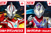 【パズドラ】ウルトラマンイベントもうすぐ終わるけど取った方がいいキャラいる？