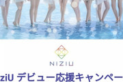 【NiziU】ローソンとのコラボきたァァーーーーーーーー