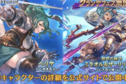 【グラブル】土SSRヘリヤ,水SSRミラオル&ザーリリャオーが新登場！グランデフェス開催！4月15日ガチャ更新情報