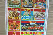 沖縄そば配布で話題になったホールさん、総付景品該当品ばかりのトンデモ月間カレンダーを掲示していた