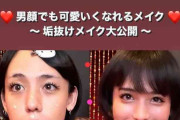 pecoと離婚したryuchell、顔メイクのビフォーアフター公開「男顔でも可愛くなれるメイク」