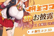 Vtuber にじさんじとホロライブの3Dお披露目同接ランキングがこちら！！結構おもろいな