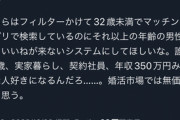 【画像】女性「40歳、実家暮らし、契約社員、年収350万円みたいな男は無価値」←これ
