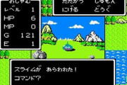 X民さん『ドラクエはファミコン版のグラフィックが至高。』