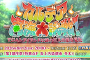 【イベント】++もオルガにWコヤンでオベ不要周回できるのがいいなｗｗｗｗｗｗ