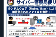 ランサムウェア死亡、警察庁が復号ツール配布