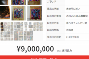 【画像】メルカリ、盗難事件が起きたこのタイミングで大量の「高額遊戯王カード」が出品されるｗｗｗｗｗ