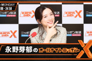 【悲報】永野芽郁さん、オールナイトニッポン降板へ・・・・・