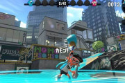 【スプラトゥーン2】最近うまいプレイヤー達の発言も「死ぬな！」から「前にでて戦え！」なってきたのは芋プレイヤーが減りそうで良い兆候