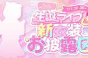 【ホロライブ】7月1日(火) 20:00からAZKi、生誕ライブ&新衣装お披露目！