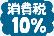 公明党が消費税減税を検討か 「あらゆる選択肢を検討」