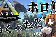 Vtuber ココ「ホロメンみんながARKしたい！！て言うからサーバーの準備してたのに、みんなモンハンじゃい！！ってなっちゃったからどうしよう」