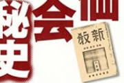 【画像あり】　創価学会さん　「仏敵は、このように潰します」　←ヤバすぎると話題