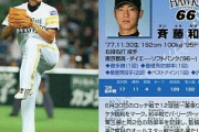 斉藤和巳シーズン20勝ｗｗｗ