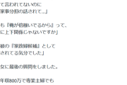 【悲報】非モテ婚活男性(年収800万)「婚活、諦めます」→その理由がこれｗｗｗｗ