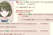 「誰がシャニマスを終わらせたのか」ふたばで凋落の責任の押し付けあいが勃発