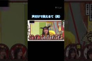 声だけで笑えるて（笑） #森本茉莉  #片山紗希 #小坂菜緒 #小西夏菜実  #清水理央 #金村美玖 #日向坂 #日向坂で会いましょう