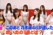乃木坂46が話したい想い出の1曲とは…!? キャプチャまとめ【CDTV】