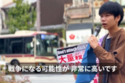 【動画】高校生15歳、れいわ演説に登場「子供から大人達にお願いです、選挙にいってもらわないと戦争になる可能性が非常に高いんです！」