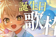 【にじさんじ】矢車りね、激レア誕生日歌枠！アニソン多めで昼から歌う！
