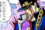 【ジョジョ】作者｢DIO強くしすぎて誰も倒せんわ…せや！承太郎も急に時間止められるようにしたろ！｣←これｗｗｗｗｗｗｗｗｗｗ