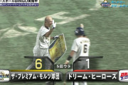 和田一浩さん、お約束のハゲネタ披露の直後にホームラン！実況も思わず「光り輝いた！」
