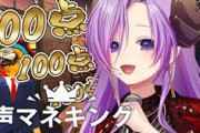 【ななし】メアリさんの声マネキング、ASMRから入ったリスナーが脳破壊されとるの草
