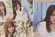 本日5/6より順次発売！櫻坂46キャプテン菅井友香の著書『あの日、こんなことを考えていた』ガチでどこにも売ってないと話題に