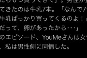 【悲報】女さん「なんで牛乳7本も買って来るのぉぉぉ！？！？」