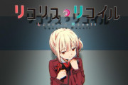 「リコリス・リコイル」9話感想 余命2ヶ月の千束 儘ならぬ想い冬デートたきな。シンミカのくれた人工心臓と死なない弾丸に導かれた……ならば！！「リコリコ考察・展開予想」