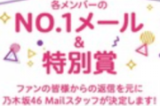 【乃木坂46】そういえばモバメコンテストなんてやってたんやね