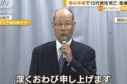 10代…痔の手術で出血死