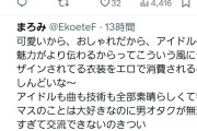 【悲報】学マスさん、未成年に性的な服装をさせて炎上してしまう