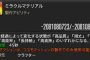 【FF14】コスモエクスプローラーのミッションで使えるスキル「ミラクルマテリアル」、バグって使用回数がとんでもないことになる