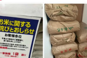 自称JA代理の中国人コメ転売ヤー　動き出す「中国人の力で頑張って物価を天井知らずに押し上げよう」