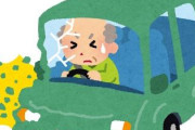 85歳の男、免許取り消し後も無免許運転を繰り返し事故を起こす
