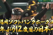 福岡ソフトバンクホークス、日本シリーズ2025優勝！！5年ぶりの日本一！！！！！