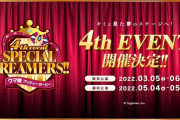 【ウマ娘】明日からの「4th EVENT」での新情報発表が楽しみだな