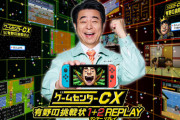 『ゲームセンターCX 有野の挑戦状 1＋2 REPLAY』 初週売上 13,686本