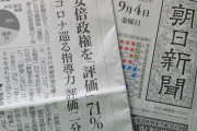 ネットに正体を暴かれたからね　〜　朝日新聞はなぜ世論から隔絶してしまったか？