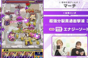 【モンスト】※驚愕※アレの下位互換ｗ新轟絶「マーチ」の友情コンボ「エナジーソード」が話題にｗｗｗｗｗｗｗ